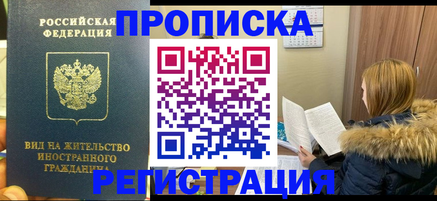 временная регистрация для школы в Грязовце