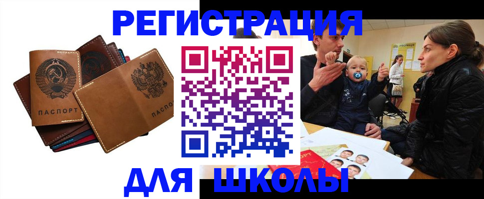 прописка ребенка в Грязовце
